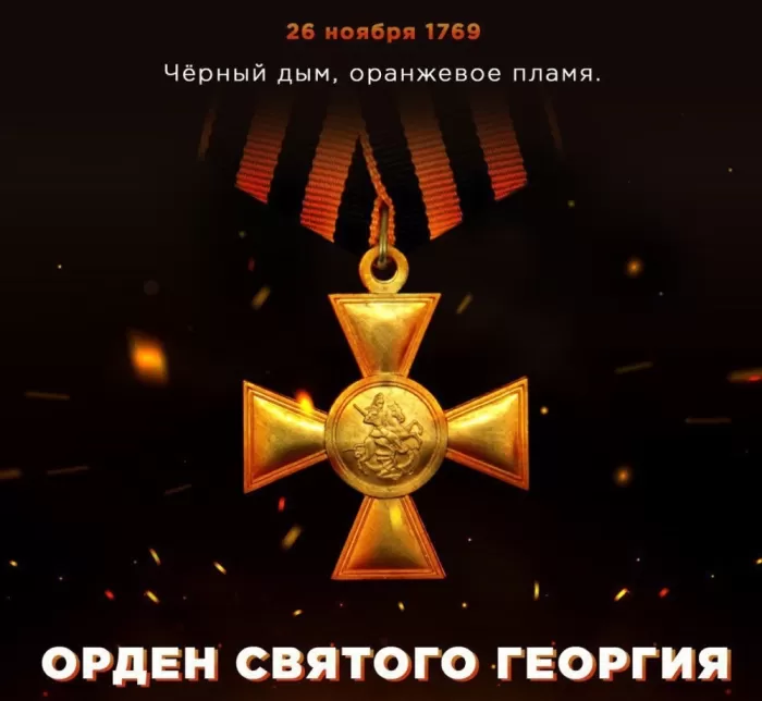 Картинки на День Георгиевского креста. День Георгиевского креста