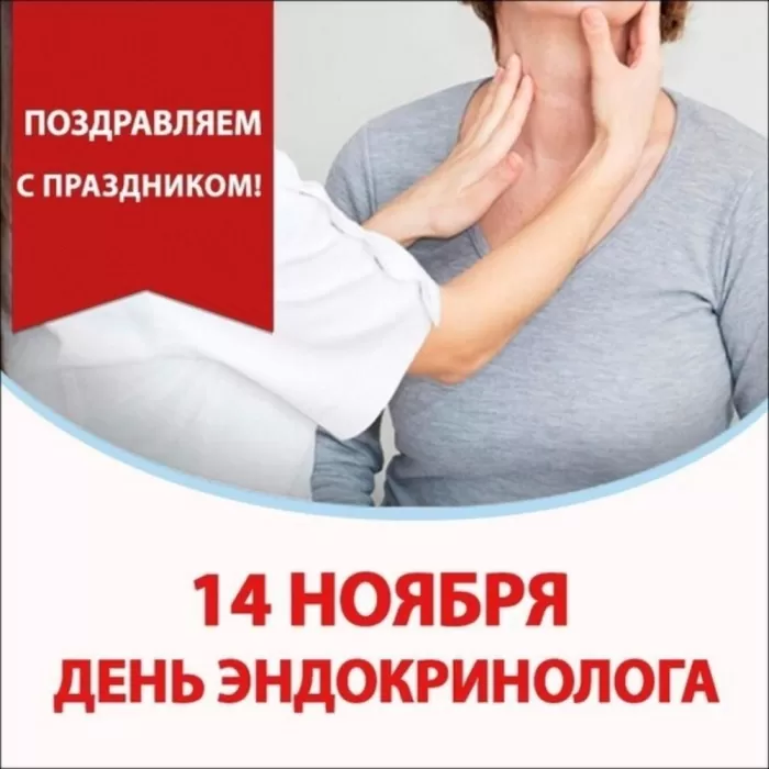 Картинки с Днем эндокринолога (40 открыток). Красивые открытки с Днем эндокринолога