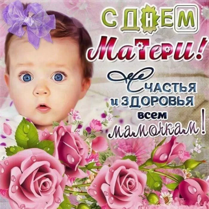 Открытки на День матери (90 картинок с поздравлениями). Красивые и нежные картинки с Днем матери