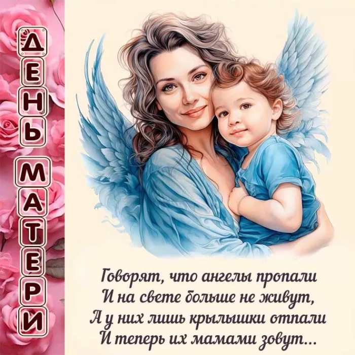 Открытки на День матери (90 картинок с поздравлениями). День матери - картинки с поздравлениями