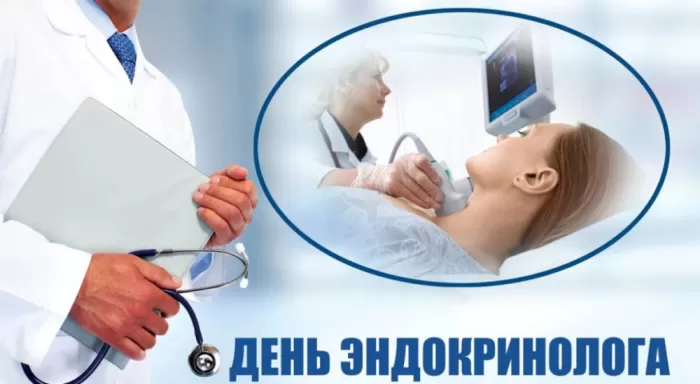 Картинки с Днем эндокринолога (40 открыток). Красивые открытки с Днем эндокринолога