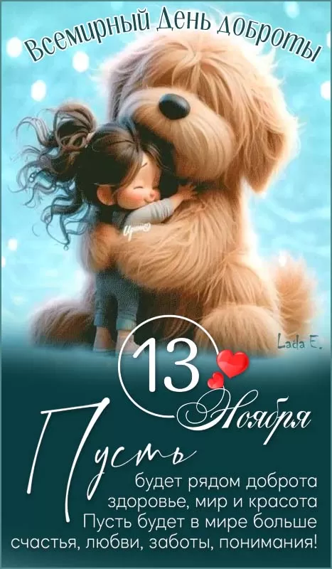 Картинки С Всемирным Днем доброты. Картинки С Всемирным Днем доброты (новые и красивые)